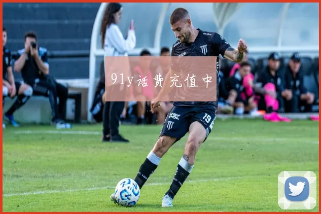 91y话费充值中