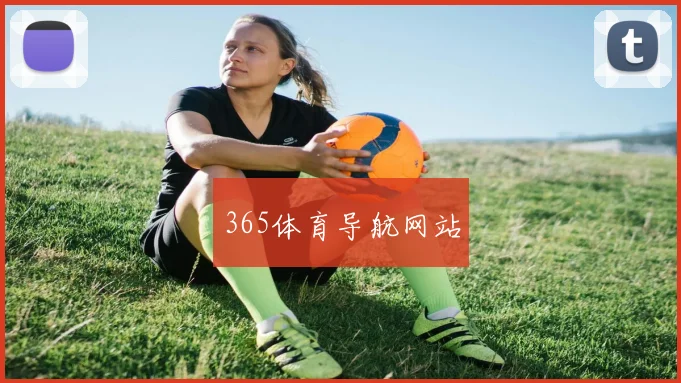 365体育导航网站