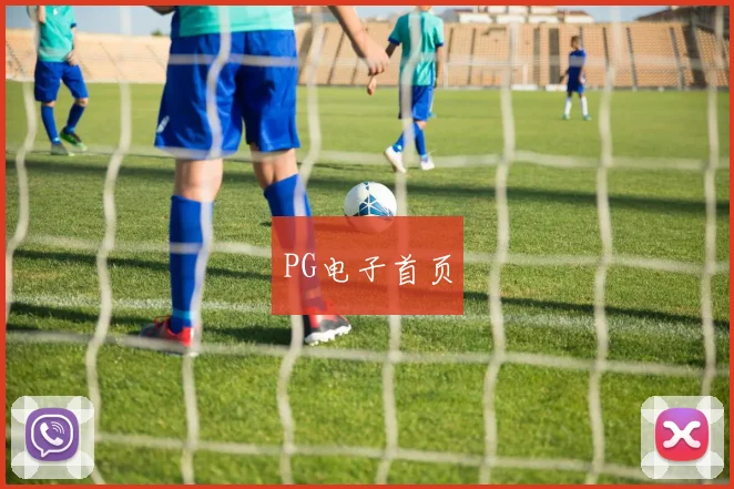 PG电子首页