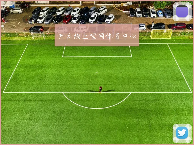 开云线上官网体育中心
