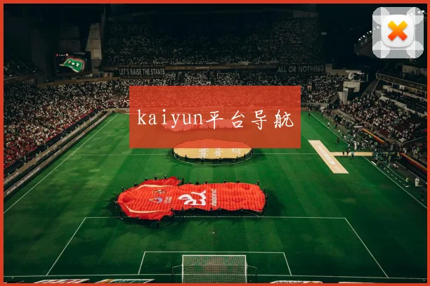 kaiyun平台导航