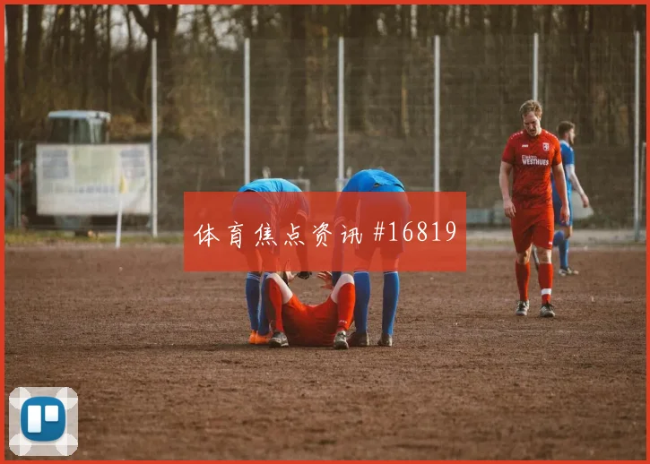 乌拉圭先丢后追多纳鲁马横梁救险球迷沸腾