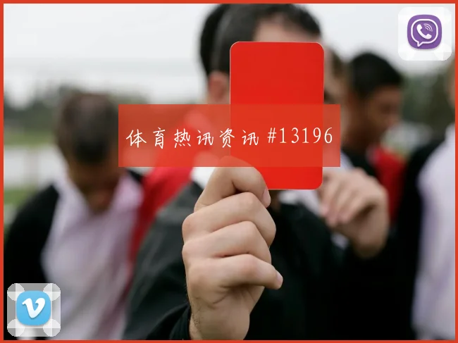 多萨里面对西班牙防线能否制造点球机会战术价值看点